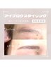 《アイブロウスタイリング》ブロウリフト×眉WAX