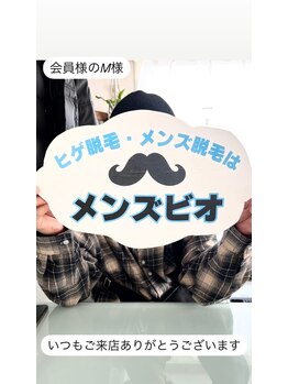 メンズビオ 神戸三宮店/