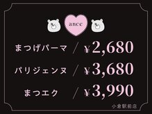 アンセ 小倉駅前店(ance eyelash)