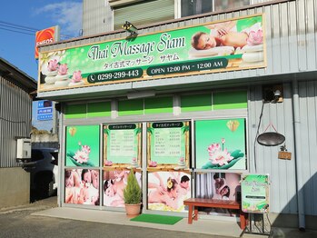 サヤム/タイ古式マッサージサヤム