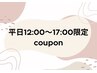 【 平日12-17時限定クーポン】フラットラッシュ100本 5980円オフ込　二子玉川