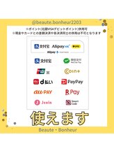 ボーテボナー(Beaute Bonheur)/♪当サロンの決済方法♪