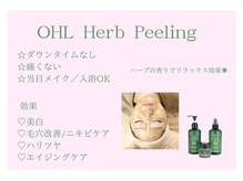 ティアラ(TIARA)/ハーブピーリング