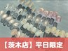 9/1～9/30の平日限定【HAND】定額10コース¥8000