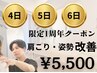 残り僅か！【9/4.5.6日限定】根本改善整体 60分 ¥13,200→￥5,500