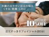 【初回限定】潤いツヤ肌フェイシャル（80分）￥9800→