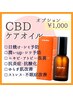 【ストレス緩和×美肌ケア】“CBDケアオイル”使用でマッサージをグレードUP!