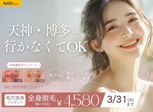 アルゴ 志免店(ALGO)