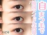 【平日限定】垢抜けまつげパーマ（パリジェンヌも可）¥6,500→¥4,000