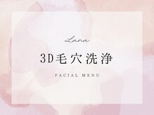 ラナ(Lana)/