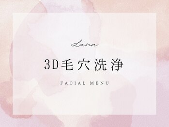 ラナ(Lana)/
