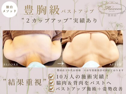 ロココ 豊田店(Rococo)の写真