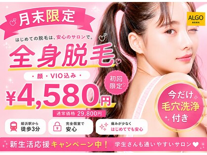 アルゴ 姪浜店(ALGO)の写真
