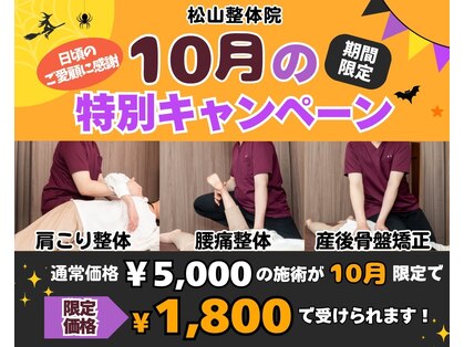 松山整体院の写真