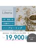 【集中ケア】特別価格　ハーブピーリング３回　¥36,000→¥19,900