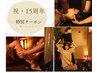 祝・15周年☆特別クーポン【足リフレ・タイ式・ヘッドマッサージ】合計90分