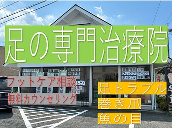 オレンジ整骨院