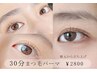 【人気No.1★上まつ毛パーマ】プレミアムまつ毛パーマ¥3300→¥2800