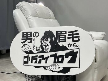 ゴリラアイブロウ 大通店の写真/大通駅徒歩4分×19時まで営業♪仕事帰りに眉毛メンテナンス!プロの技で清潔感・好印象を目指す!#貸切サロン