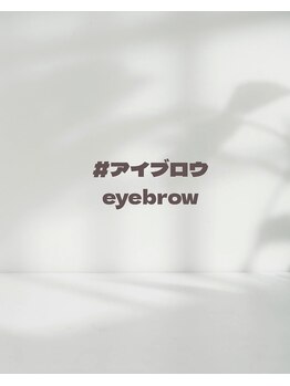 チャム(chum)/アイブロウメニュー