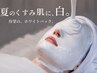 【透明感集中ケア】毛穴洗浄(ハイドラフェイシャル)+濃密ホワイトパック