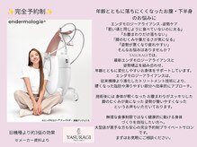 プライベートサロン やすらぎ/エンダモロジーアライアンス