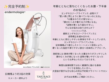 プライベートサロン やすらぎ/エンダモロジーアライアンス