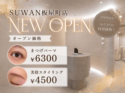 スワン(SUWAN)の写真