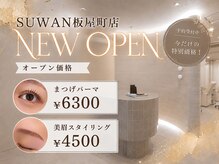 スワン(SUWAN)