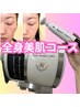 【生まれ変わりコース】プラズマフェイシャル×プラズマ酸素カプセル