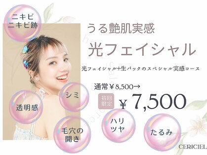 セリシエル(cericiel)の写真