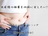 【出産後の体重を以前に戻したい!】ダイエットプランニング＋整体体験(15分）