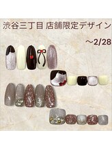 はあとねいる 渋谷三丁目店/2月末まで！店舗限定デザイン