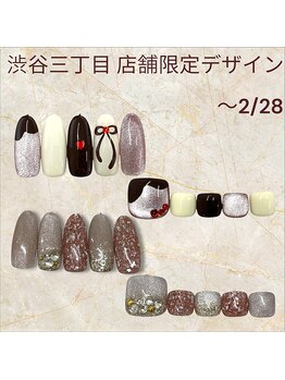 はあとねいる 渋谷三丁目店/2月末まで!店舗限定デザイン
