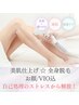 【自己処理のストレスから解放！】全身脱毛 (顔・VIO込) ¥18,500→