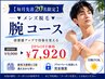 【毎月20名様限定20%OFF】▼メンズ脱毛 腕コース▼日焼けOK￥9900→￥7920