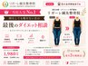 【50代からの何をしても痩せない方】体質改善×骨盤矯正×遺伝子検査で悩み0