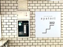 アヤトリ(ayatori)/【入口ポスト前】