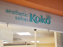 ココ(Koko)の雰囲気（この看板が目印♪）