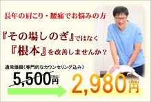 熊谷たいよう接骨院