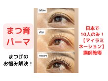 ルアナ(Luana)の雰囲気（まつげ傷めない♪まつ毛が太くなるパーマ【マイラミネーション】）
