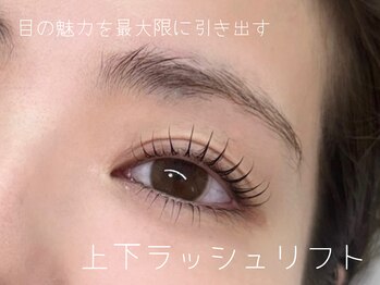 シピアイラッシュ 川越店(Chipi Eyelash)/上下ラッシュリフト
