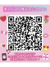 美人バスト 横浜店&nbsp;公式 ライン