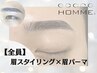 【くせ毛眉さんにオススメ☆】眉パーマ+眉スタイリング ￥8800～【60分】