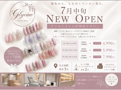 Glycine 【グリシーヌ】　ネイル/マツエク/まつげパーマ/眉毛【7月中旬OPEN（予定）】の写真