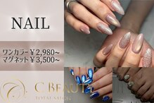 シービューティー(C BEAUTY)