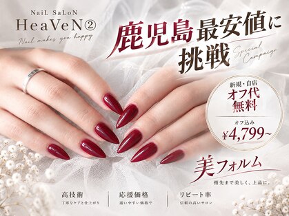 ネイルサロンヘヴン 国分店(Nail SaLoN Heaven)の写真