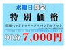【水曜日限定】炭酸ヘッド＋ハンドorフット／90分￥7,000