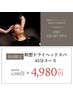 【初回割】ご新規様限定　瞑想ドライヘッドスパ45分コース