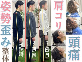 上六ミューク整体院/姿勢や歪みを調整して